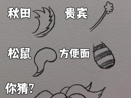 尾巴 绘画小技巧#素描 #抖音小助手