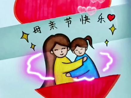 一张会“打开”的爱心贺卡,送给全世界最好的妈妈❤️ #母亲节手工 #送给妈妈的礼物 #创意折叠画 #亲子手工#小学生手工