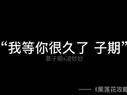 #黑莲花攻略手册 #慕子期 #叶绾汐_YF
“我死以后,你要为我守节三年。”
大雪天,新年夜,捉小鸟,堆雪人。
他一生难以企及,求之不得,念念不忘。
破开的阵心边界,化作鹅毛大雪般的碎片,旋转飘落下来,将二人拢在中央,天幕寸寸清明,白色的光芒涌入。
“胆敢……爱上别人,我……”
他黑漆漆的眸子轻轻一转,停住了。
可惜,世上再无我。