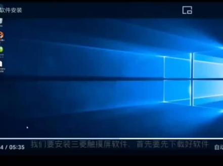 三菱触摸屏软件下载,安装!#自动化设备 #编程 #plc#工控 #触摸屏