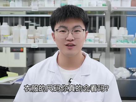 衣服的尺码你真的会看吗?