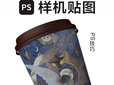 PS给样机贴图,你还不会正确的做法吗?#ps #PS教程 #平面设计