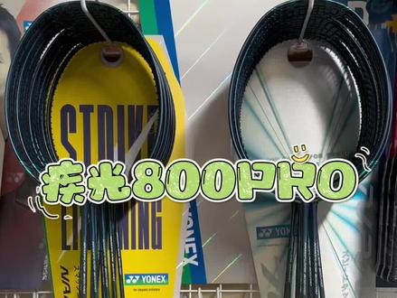 日本东京羽毛球店。nf800pro。疾光800pro。到货鉴赏。#羽毛球拍 #尤尼克斯 #yonex #nf800pro #羽毛球