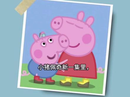 小猪佩奇乔治患有听损?不会说话原来因为听不清?
最近看到小猪佩奇新一期里,一直讲话口齿不清的可爱乔治,被检查发现有中度听损,已经戴上了小耳朵。
不少网友好奇,乔治只是听不清,怎么会影响到语言讲话?还好奇为什么要这么早开始佩戴助听器?
其实这些问题日常中听力师们经常遇到,不论是老人还是小孩,有些听友觉得不要太依赖小耳朵,有需要时再用就好了,这里就忽略了一个很关键的问题,那就是听力的用进废退!
看到动画里能科普小耳朵,让乔治在和家人愉快轻松的氛围里去适应小耳朵带来的新生活,感觉真的很有意义。
#小猪佩奇 #小猪佩奇动画片 #小猪佩奇乔治 #听力师 #听力师远程验配