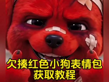 小红狗获取教程来喽#剪映 #红色小狗#欠揍红色小狗#小红狗表情包动图#小红狗表情包 贱兮兮的表情包
kkaedeki小狗头像、reddog红狗动图 红色小狗原视频、小红狗表情包素材、红狗竖中指原视频、红色小狗表情包微信关键词、欠揍小红狗表情包、红色玩具狗、微信表情包保存教程、reddog红狗表情包微信、坐轮椅上的红色小狗、红色小狗高清壁纸、红毛狗的视频、小红狗表情包动图、kkaedeki小狗壁纸、红色小狗扇子联名、reddog、红色小狗表情包视频、微信表情包红狗名字、红狗被暴打表情包、红色小狗原视频素材、欠揍的狗子、红色小狗表情包微信版、小狗表情怎么发出来、小红狗动图、红色小狗表情包教程、reddog红狗模仿、红色小狗出处、chicky小狗、kkaedeki小狗原视频、红色小狗表情包图片头像、doge表情包、红色小狗动态壁纸、小红狗表情包抖音、红色小狗、kkaedeki小狗表情入口、微信红狗表情包怎么用、红色小狗表情包叫什么名字、欠揍的红狗、红色小狗高清图、RedDog狗零食、reddog红狗原视频、红色小狗横屏、kkaedeki小狗被打表情、小红狗、模仿红色小狗表情、微信红色小狗表情包、红狗表情包、红色小狗表情包制作、kkaedeki小狗表情模仿、红色小狗表情包是什么意思、测测、红色小狗动图表情包、红色的狗表情包叫什么、咕咕嘎嘎红色小狗、红狗被暴打表情包微信、小红狗微信表情包下载、kkaedeki小狗表情包、reddog红狗表情包图片、RedDog红狗、红色小狗表情包出处、小狗动图、kkaedeki小狗表情获取方法、微信红狗表情包下载、小红狗表情包微信、红色小狗表情包微信图片、红色小狗图片、轮椅小红狗动态图、小红狗表情包原视频、红色小狗微信表情包下载、红色小狗表情包下载、kkaedeki小狗微信表情包、红狗、reddog红狗表情包下载
