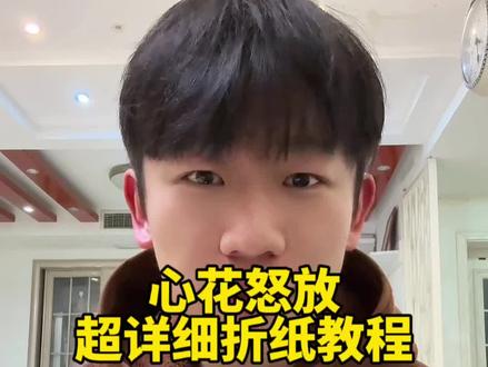 心花怒放爱心超详细折纸教程 #折纸教程