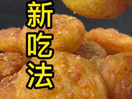 土豆新吃法@DOU+小助手 #美食推荐#美食视频#美食教程#土豆泥