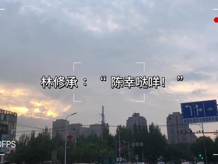 把林修承不Xing打在评论区#玩物丧志广播剧 #cv陈冠豪 #cv家康 @DOU+小助手