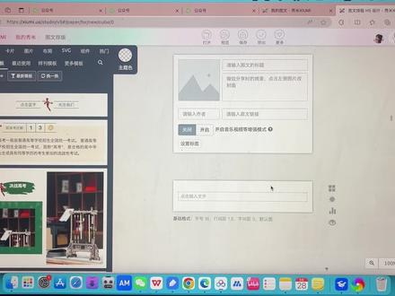 秀米教程|如何自定义图文的背景颜色?