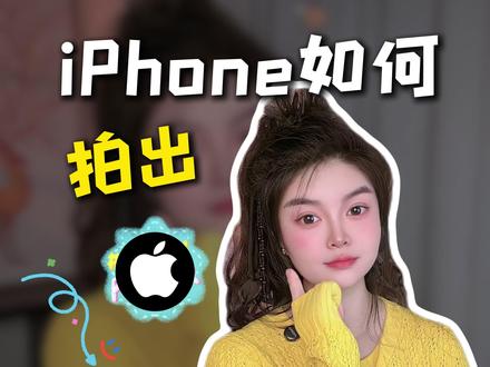 iPhone相机一定要知道的功能,人像模式舞台光拍摄技巧。 #iPhone #iphone小技巧 #iPhone人像舞台光 #iPhone拍摄技巧 #苹果手机
