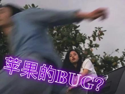 iPhone的BUG?还是早就设计好了?究竟是为什么?#手机 #时间 #十万个为什么