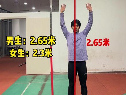 公务员体测摸高标准及注意事项! #公务员体测 #纵跳摸高 #跳高技巧零基础男生 #公务员 #辅警