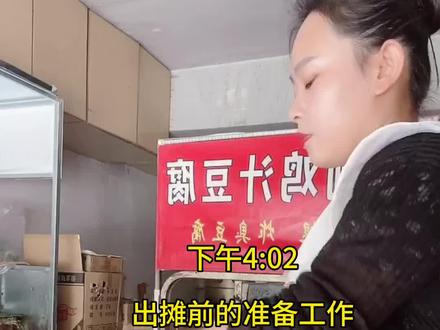 4分零7秒记录我出摊前煮鸡汁豆腐串、熬酱、摆摊收摊的整个过程。自己干活操心的事情多,就是比较自由,自己给自己打工#生活不会辜负每一个努力的人 #摆摊 #宝妈日常
