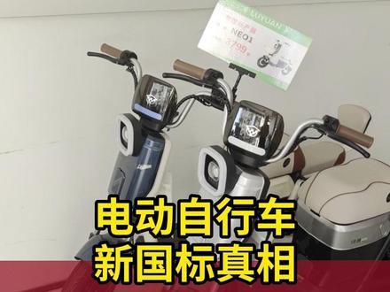 电动自行车新国标真相:不会突然断电、可装后视镜、可以带娃 #电动自行车新国标 #新国标 #电动车带娃 #电动车座椅 #电动车后视镜