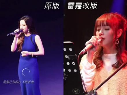 来看看泡沫原版与雷霆改版哪个好听#泡沫 #邓紫棋