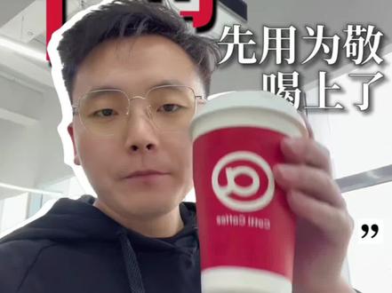 千问 APP 可以点外卖了,先用为敬,喝上了,兄弟们...#大魔王高投 #千问点外卖#商业#创业#本地生活