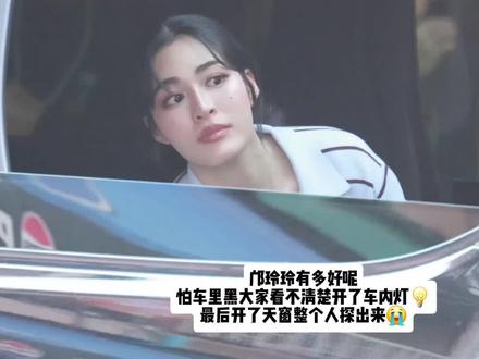 如果你问我为什么喜欢邝玲玲,那这就是原因#linglingkwong #邝玲玲 #lingorm #00k #邝玲玲迪奥dior巴黎时装周