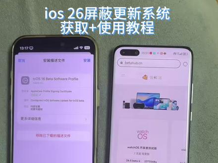 《哇哇叫资源》ios26屏蔽更新描述文件教程来了
#ios屏蔽系统更新 #ios技能