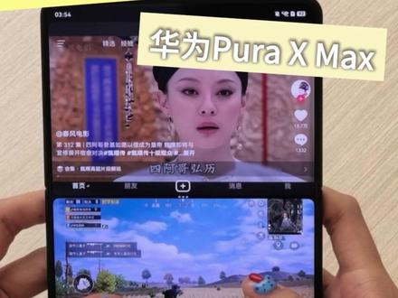 不会还有人不知道怎么打游戏分屏吧
#华为PuraXMax #HarmonyOS6 #大阔折一用就爱 #大阔折太阔了 #和平精英