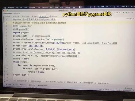 #创作灵感 #python基础 #python自学视频 第九课|python图形之pygame 模块