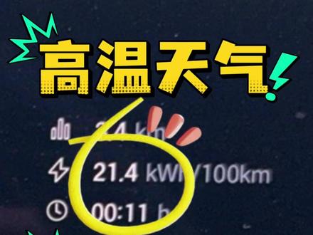 谁来救救我的能耗啊!!能耗一高续航里程肯定就下去了,天气热下午开那趟的能耗贼高,我现在也说不好能开多少……
#被铂智3X硬控了
#通勤路上全靠铂智3X
#广汽丰田