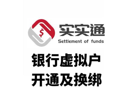 众邦云账户(虚拟账户)即将关停? 依旧需要开通银行虚拟户的商户怎么办?或者众邦的存量商户可否换绑通道?
#云账户 #虚拟账户 #电商财税 #实实通