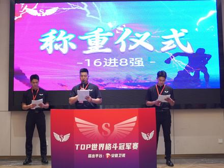 #TOP世界格斗冠军赛 10.22比赛选手已全部称重完成,锁定官方直播间,明晚7点我们不见不散!#格斗 #运动员招募 #晋级赛