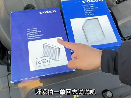 年后需要保养的沃尔沃车友,一定要提前更换空气滤芯与空调滤芯,可以轻松节省上千元,专车专用,简单方便,需要的车友赶紧安排一套吧!#沃尔沃 #沃尔沃s90 #沃尔沃xc60 #沃尔沃空气滤芯 #沃尔沃空调滤芯怎么换