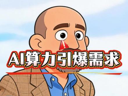 多层陶瓷电容器行业解析 AI算力引爆需求,高端AI用MLCC供应紧缺,行业正式进入涨价周期
#ai服务器#MLCC #风华高科 #三环集团 #科技科普