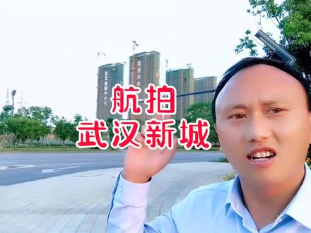 航拍武汉新城核心鄂州板块,一起见证新城崛起2023/5/8#湖北dou知道 #武汉新城 #武汉买房 #武汉都市圈 #城市推荐官