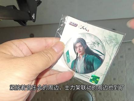 《凡人修仙传》 士力架联动的周边到了#凡人修仙传 #谷子 #二次元 #动漫 #上热门
