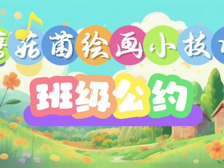 几个小竖条就能给手抄报化繁为简,班级公约手抄报举例说明#手抄报模板 #手抄报作业 #手抄报 #手抄报简单 #手抄报内容 #儿童绘画