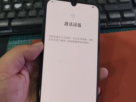 华为手机激活界面显示你的设备芯片已损坏 如何修复解决 完整过程 #手机维修