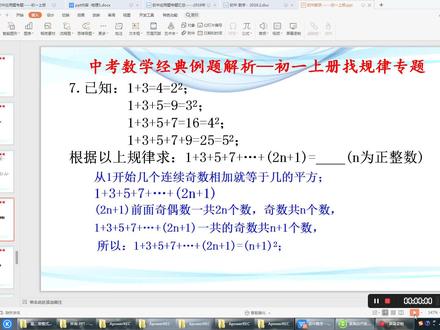 七年级数学:找规律题,根据已知条件,1+3+5+7+...+(2n+1)=?