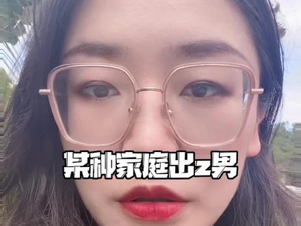 某种原生家庭容易出渣男
#情感 #原生家庭 #女性成长 #恋爱 #人性