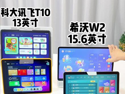 万众期待的学习机测评终于来啦!内容有点多,会分集哈,大家酌情观看#学习机测评 #学习机 #宝妈推荐