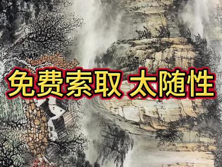 纯手绘太行山定制作品#每日推文 #日常生活 #支持定制#家居好物