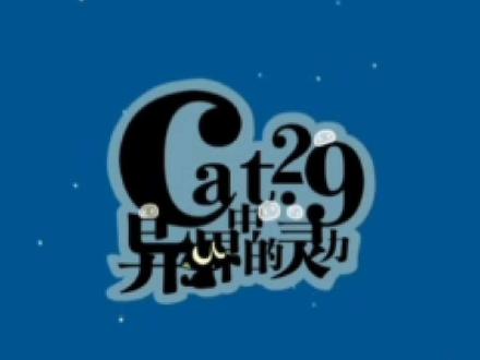 29话|#罗小黑战记 Cat. 29 异界中的灵力
