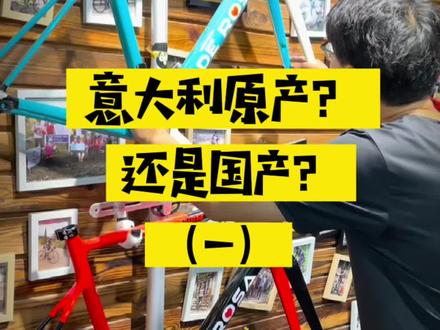 为啥都对这个问题讳莫如深,有啥不能讲的呢#公路车 #碳纤维