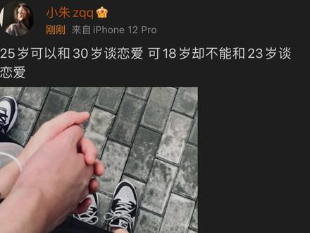 25岁可以和30岁谈恋爱 可18岁却不能和23岁谈恋爱.