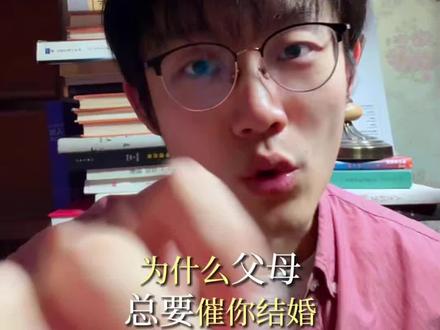 父母催婚的底层真相 #恋爱观 #人生智慧 #认知 #催婚 #感情观