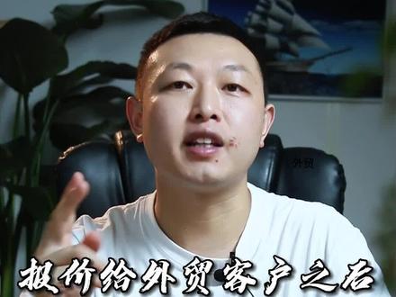 报价给外贸客户之后如何询问进展?#外贸邮件#外贸开发#代溢泓外贸商务#外贸出口