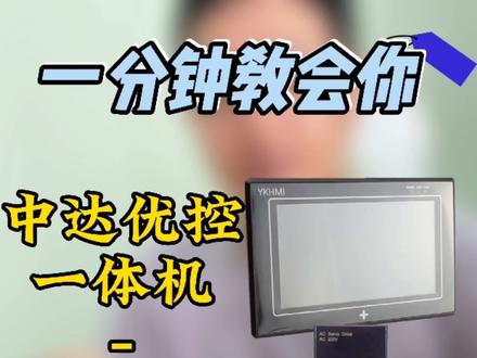 #伺服电机 #自动化设备
Z800伺服电机驱动器和中达优控一体机接线教程