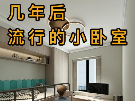 小卧室一定这样布局才实用#生活就要精致一点