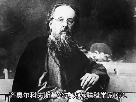 齐奥尔科夫斯基公式的计算,喷气速度越大,质量越小 #航天 #卫星 #探索宇宙 #空间站 #太阳系 #登月