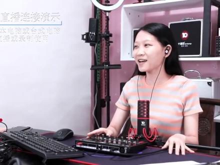 #十盏灯声卡 十盏灯G3 mini声卡连接视频教程