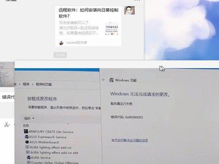 玩游戏时老弹出#NET崩溃,#系统错误代码0x80080005,0x80080005修#NET崩溃#远程修电脑