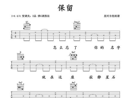 保留#零基础学吉他 #吉他弹唱 #吉他谱 @抖音小助手