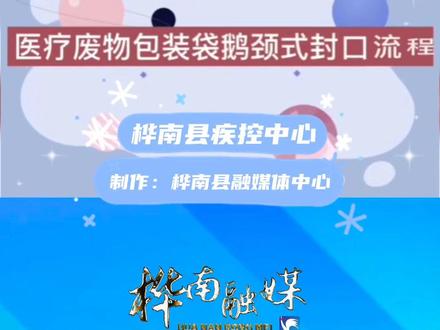 医疗废物包装袋鹅颈式封口流程