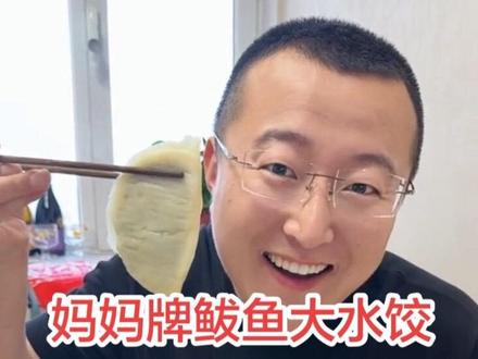 妈妈包的鲅鱼饺子,是一辈子吃不够的味道,大家也可以这样做做试试,说不定也会爱上这一口#妈妈的味道 #日常vlog #家乡的味道 #鲅鱼饺子 #我妈做的最好吃